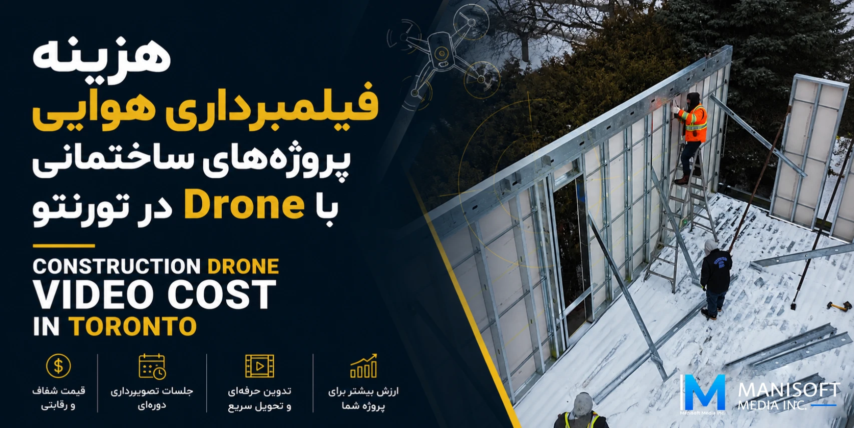 هزینه فیلمبرداری هوایی پروژه‌های ساختمانی با Drone در تورنتو